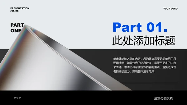 蓝色简约材料类行业通用PPT演示模板