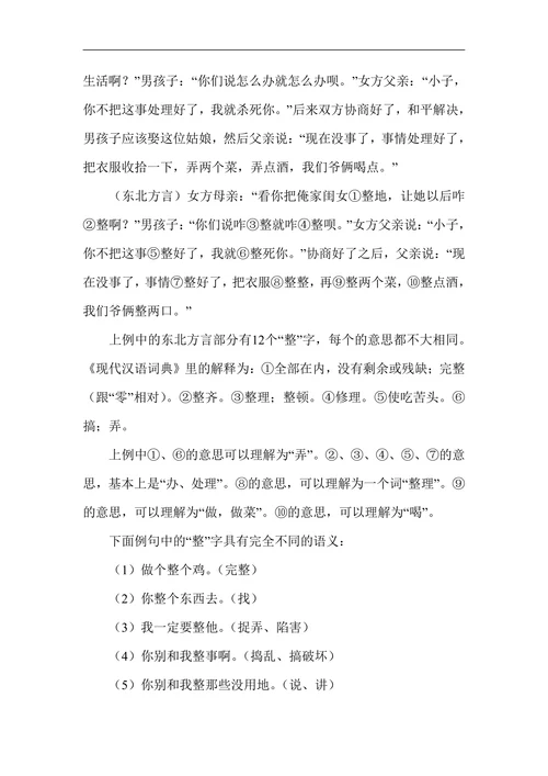 东北方言中多能动词“整”的语义分析
