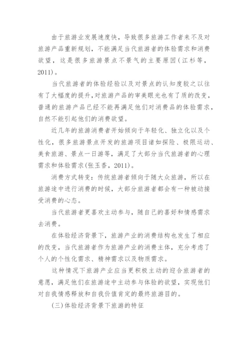 发展旅游管理论文.docx
