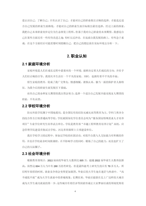 12页6400字地下水科学与工程专业职业生涯规划.docx