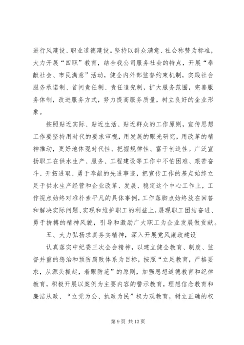 年总公司党委工作意见 (3).docx