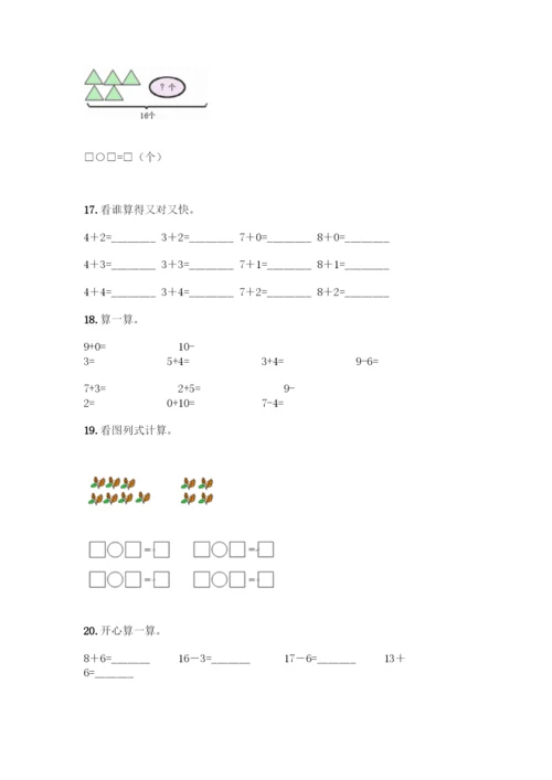 人教版一年级上册数学专项练习-计算题50道附参考答案(培优).docx