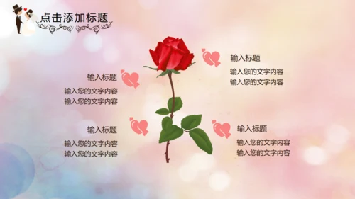 我们结婚啦婚礼婚庆公司影楼通用PPT模板