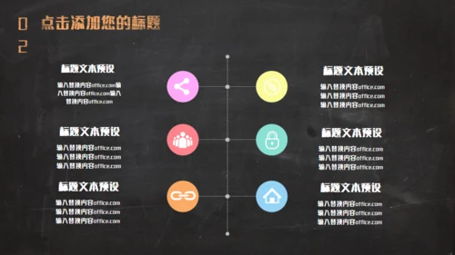 黑板彩色粉笔创意教育通用PPT课件