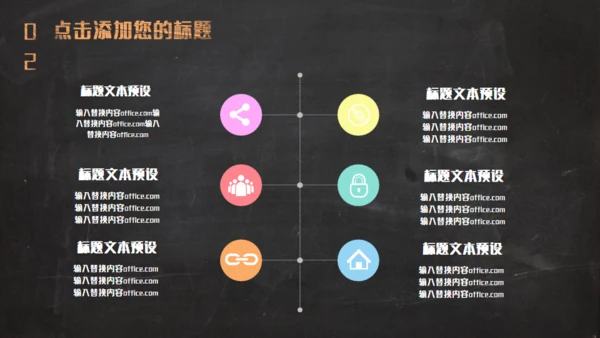 黑板彩色粉笔创意教育通用PPT课件