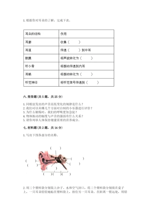 教科版科学四年级上册第二单元《呼吸和消化》测试卷一套.docx