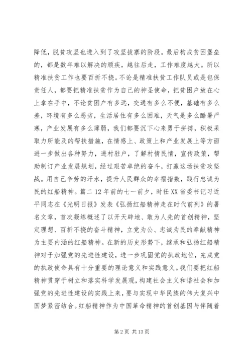 学习红船精神有感锦集.docx