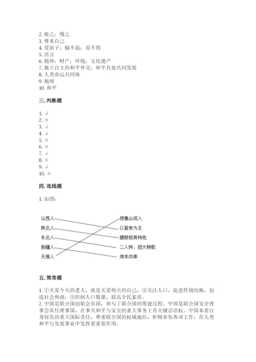 小升初道德与法治真题卷精品(模拟题).docx