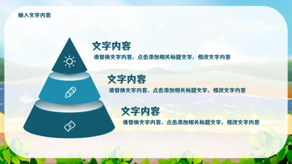 暑期班开课啦教学课件通用PPT模板
