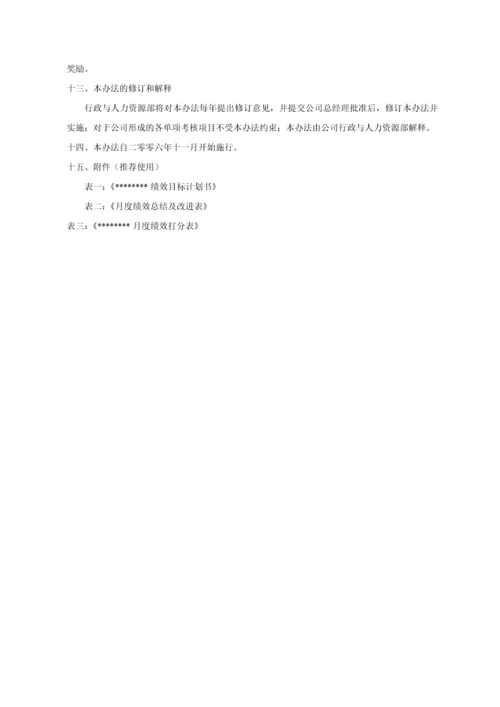 月度绩效考核办法.docx