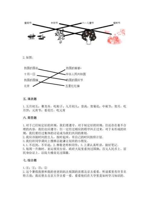 部编版二年级上册道德与法治《期中测试卷》汇总.docx