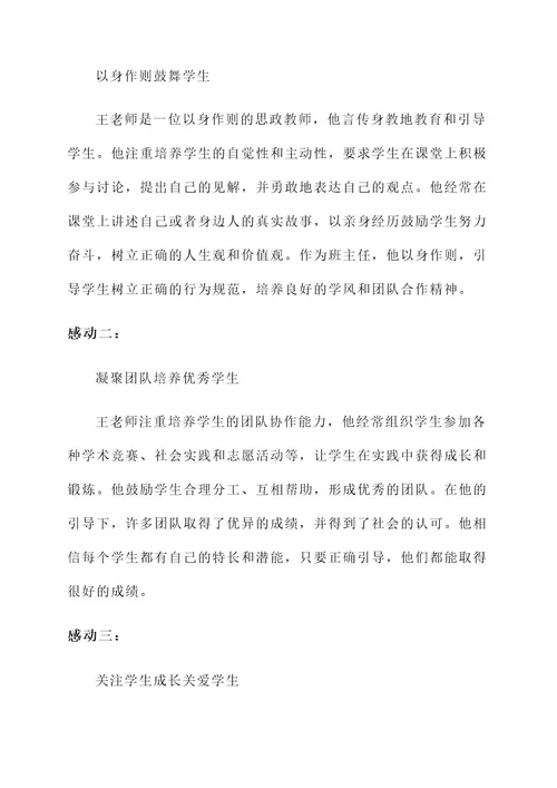 思政教师间要事迹材料