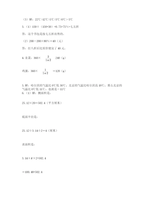 西师大版数学小升初模拟试卷精品（突破训练）.docx