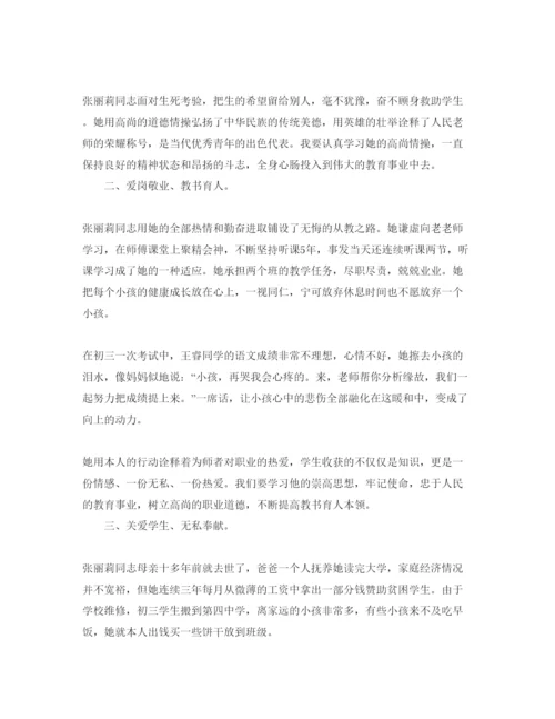 精编学习张丽莉老师先进事迹参考心得体参考范文（通用）.docx