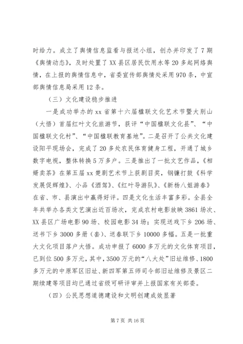 在全县宣传思想文化工作会议上的讲话.docx