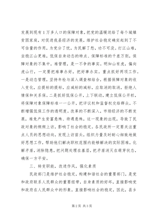 县民政工作报告范文(3).docx