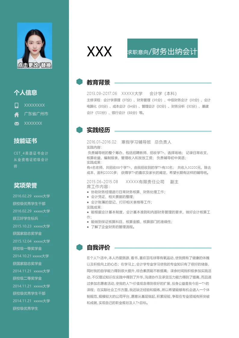 双栏单页个人简历求职简历财务出纳会计岗位通用word模版