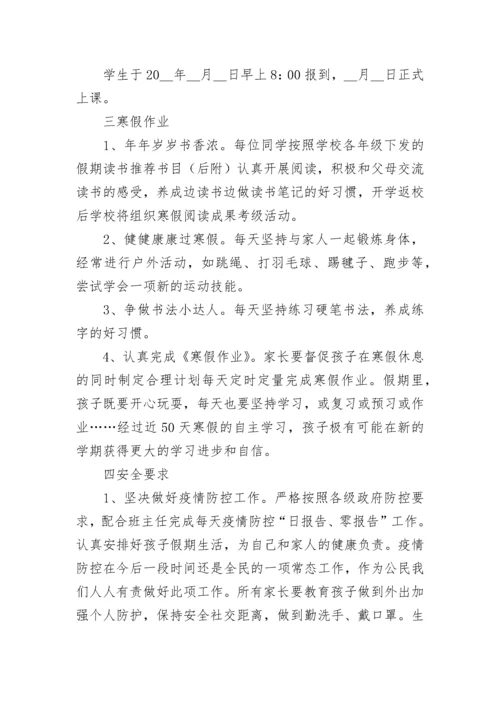 寒假安全提醒告家长通知书（10篇）实用.docx