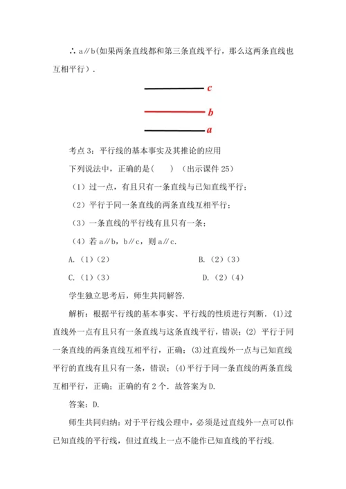 7.2.1 平行线的概念