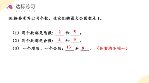 第四单元第07课时最大公因数教学课件(共29张PPT)五年级数学下册人教版