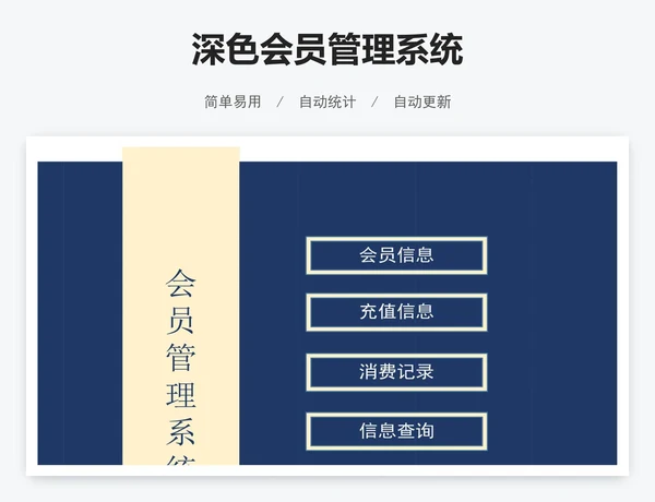 深色会员管理系统