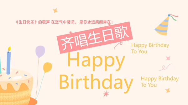 粉色趣味卡通风企业员工生日会
