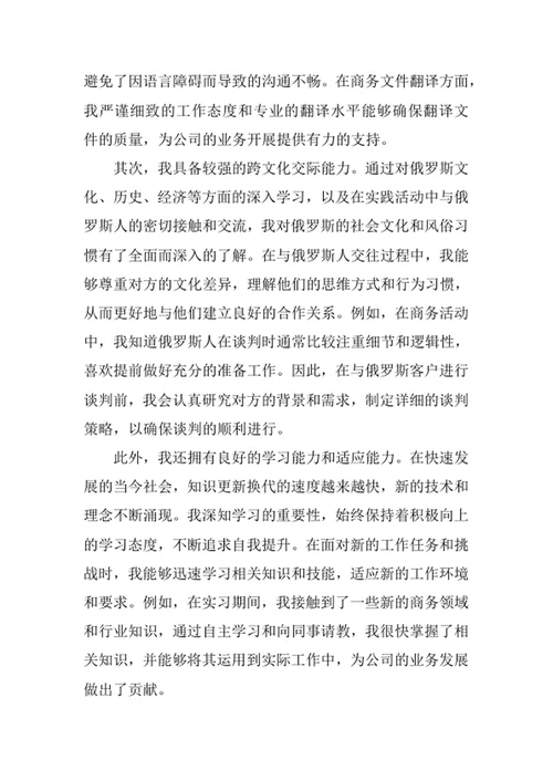 俄语专业求职自荐信