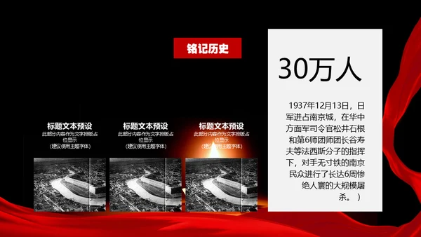 国家公祭日南京大屠杀通用PPT课件