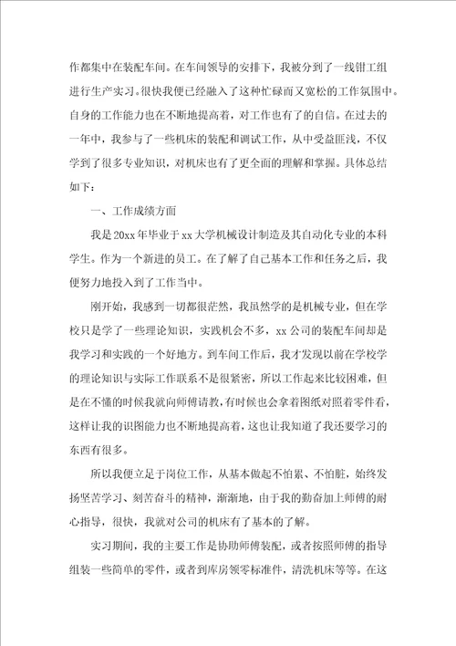 助理工程师见习期转正工作总结范文工作总结