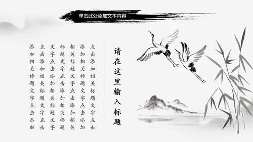 水墨古典书香中国梦PPT模板