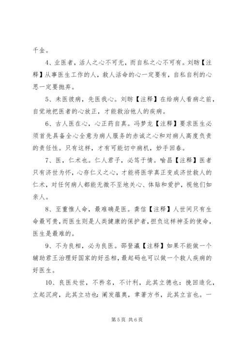 医院道德讲堂主持词.docx