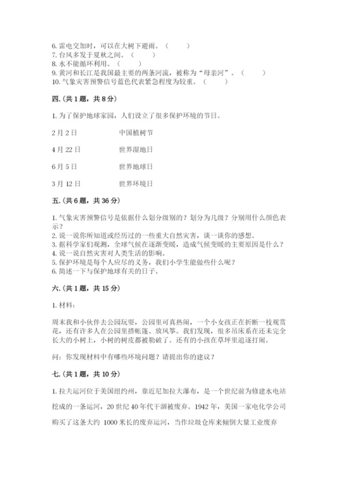六年级下册道德与法治第二单元 爱护地球 共同责任 测试卷【黄金题型】.docx