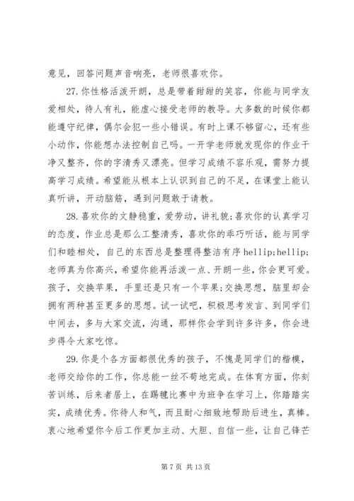 初中班主任第二学期评语.docx