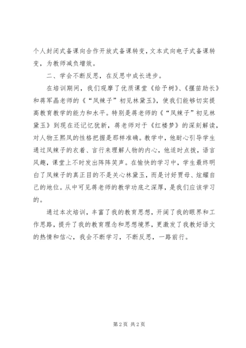 小学语文教师培训感想.docx