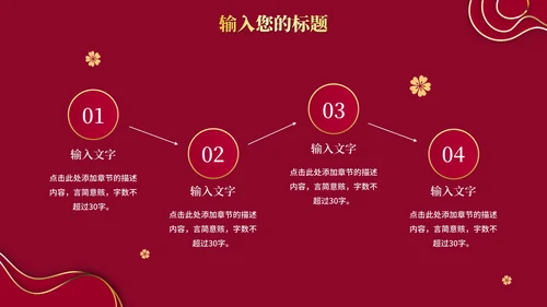 红色渐变烫金中国风PPT模板