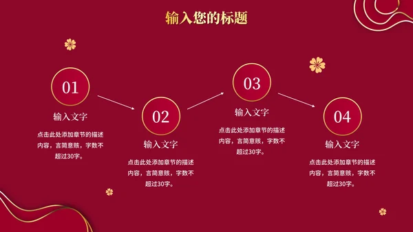 红色渐变烫金中国风PPT模板