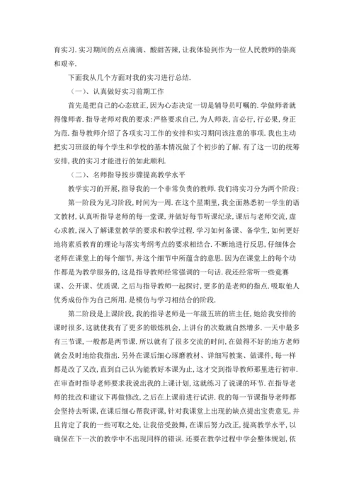 有关教育类实习报告范文5篇.docx