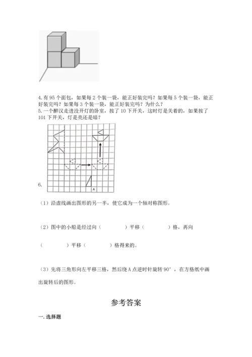 人教版五年级下册数学期末测试卷及参考答案（综合卷）.docx