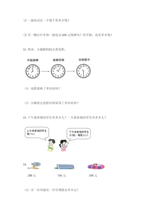 小学三年级数学应用题50道a4版可打印.docx