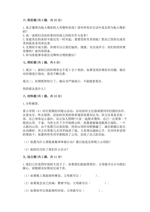 部编版四年级上册道德与法治期中测试卷及答案1套.docx