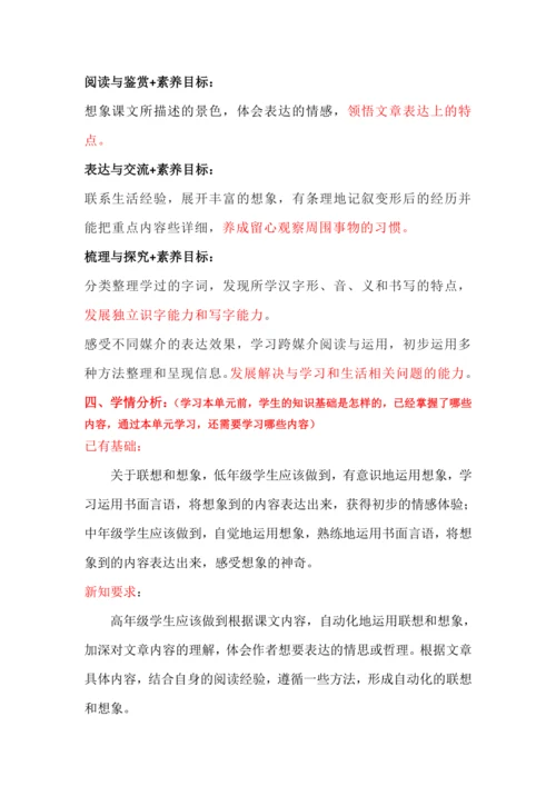 统编版语文四年级上册第一单元整体备课设计