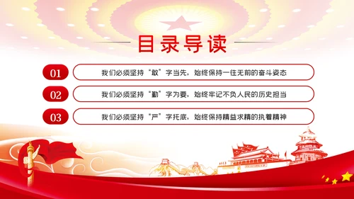 只争朝夕不负韶华把初心和使命镌刻在新时代