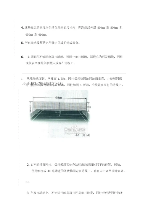 羽毛球规则图解完整版