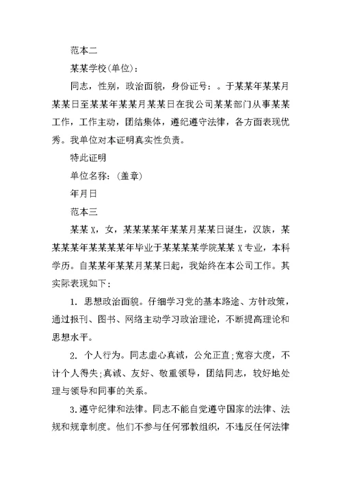 工作表现证明 个人工作表现证明