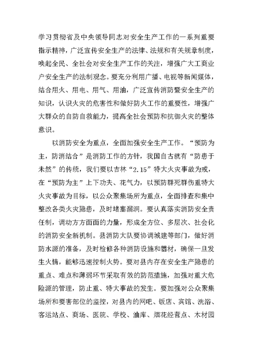 在全县防火暨安全生产工作会议上的讲话