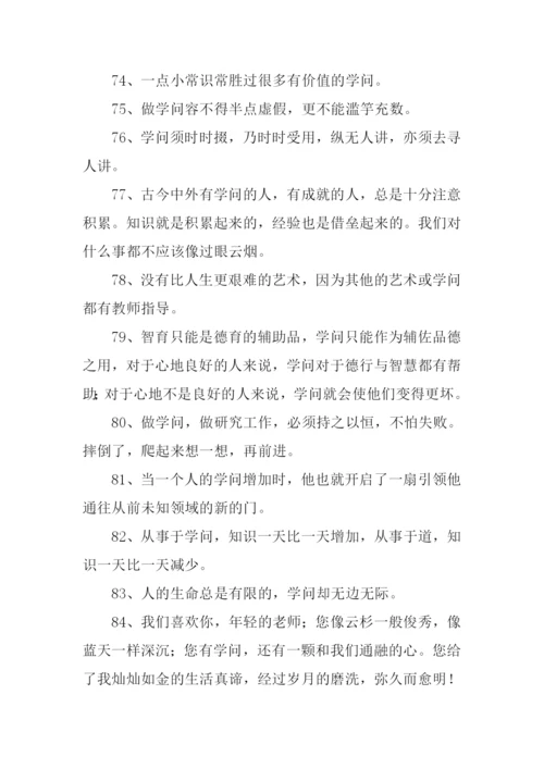 学问的意思0.docx