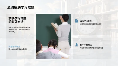 初二学业成长指南