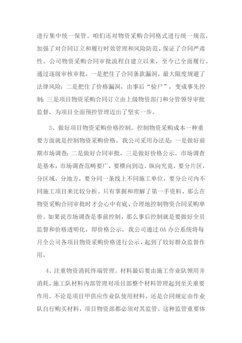 综合项目物资管理作业流程及思路局公司.docx