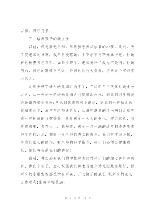 家长代表的发言稿.docx