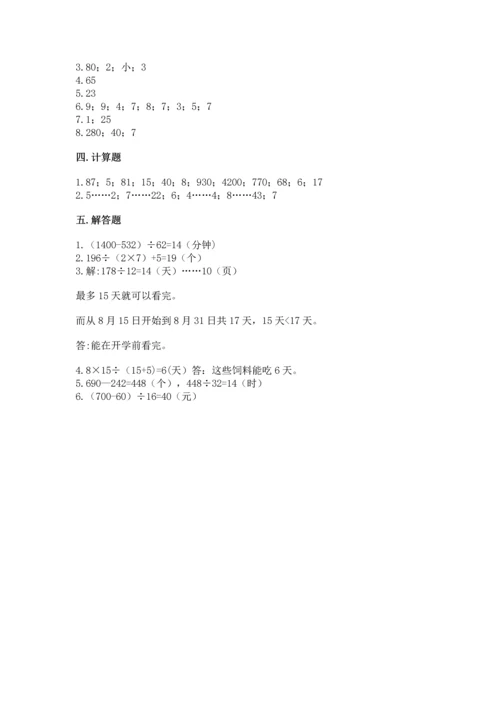 苏教版四年级上册数学第二单元 两、三位数除以两位数 测试卷附答案（基础题）.docx